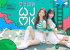 宇宙Meki ソラ×ドヨン、GREENグラビアを公開