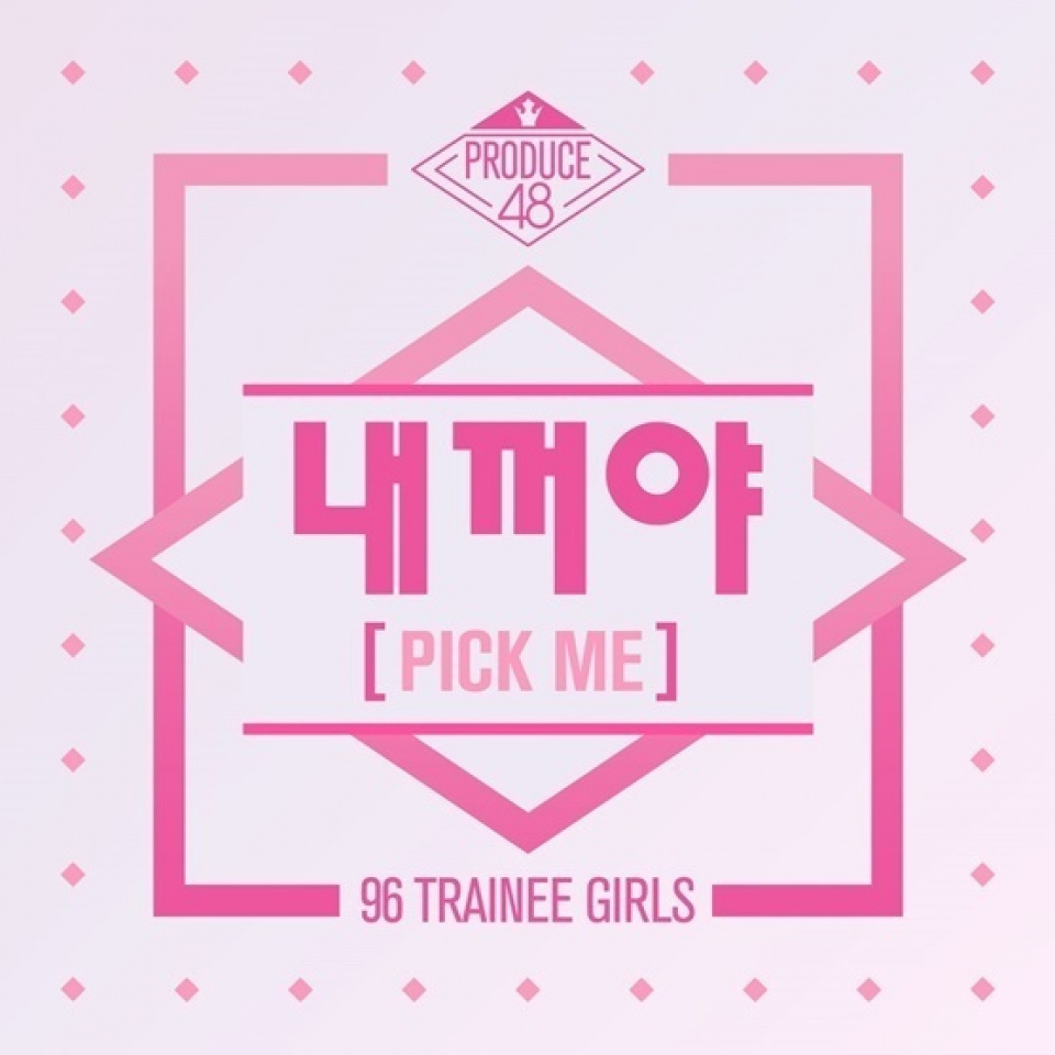 『PRODUCE48』、6月15日初放送…本日テーマソング発表