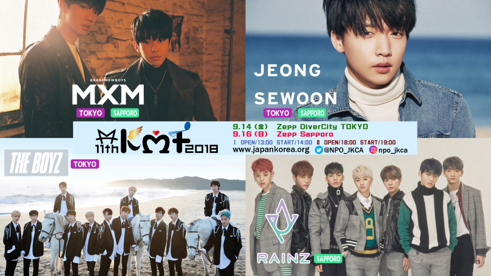 「11thKMF2018」ラインナップ決定！超話題の韓国大人気番組『PRODUCE101』シーズン2出身アーティスト達による最強＆最高の新人祭り！