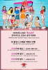 MOMOLAND「BAAM」、PV2500万回突破記念ゲリラコンサート開催
