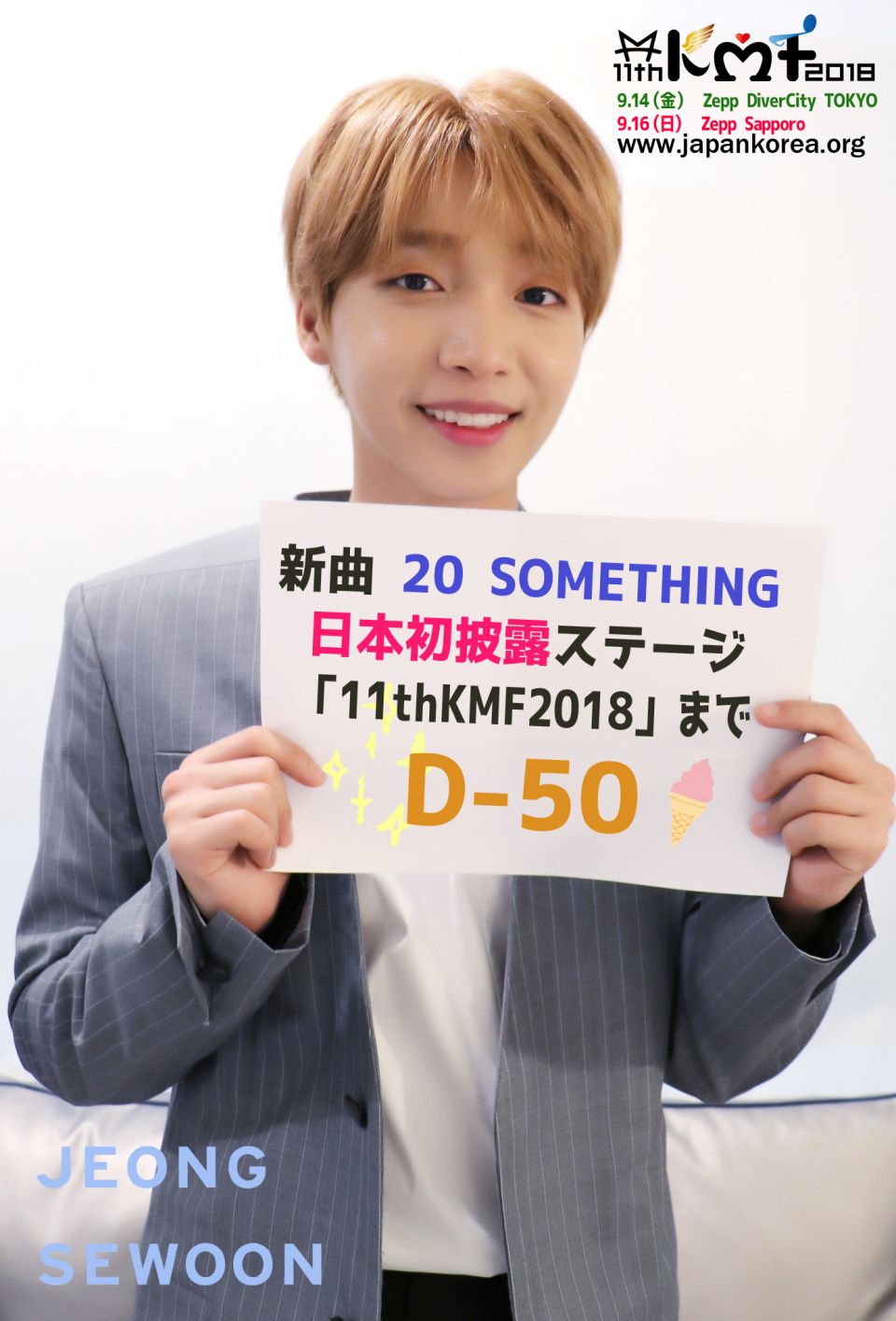 「11thKMF2018」までD-50！