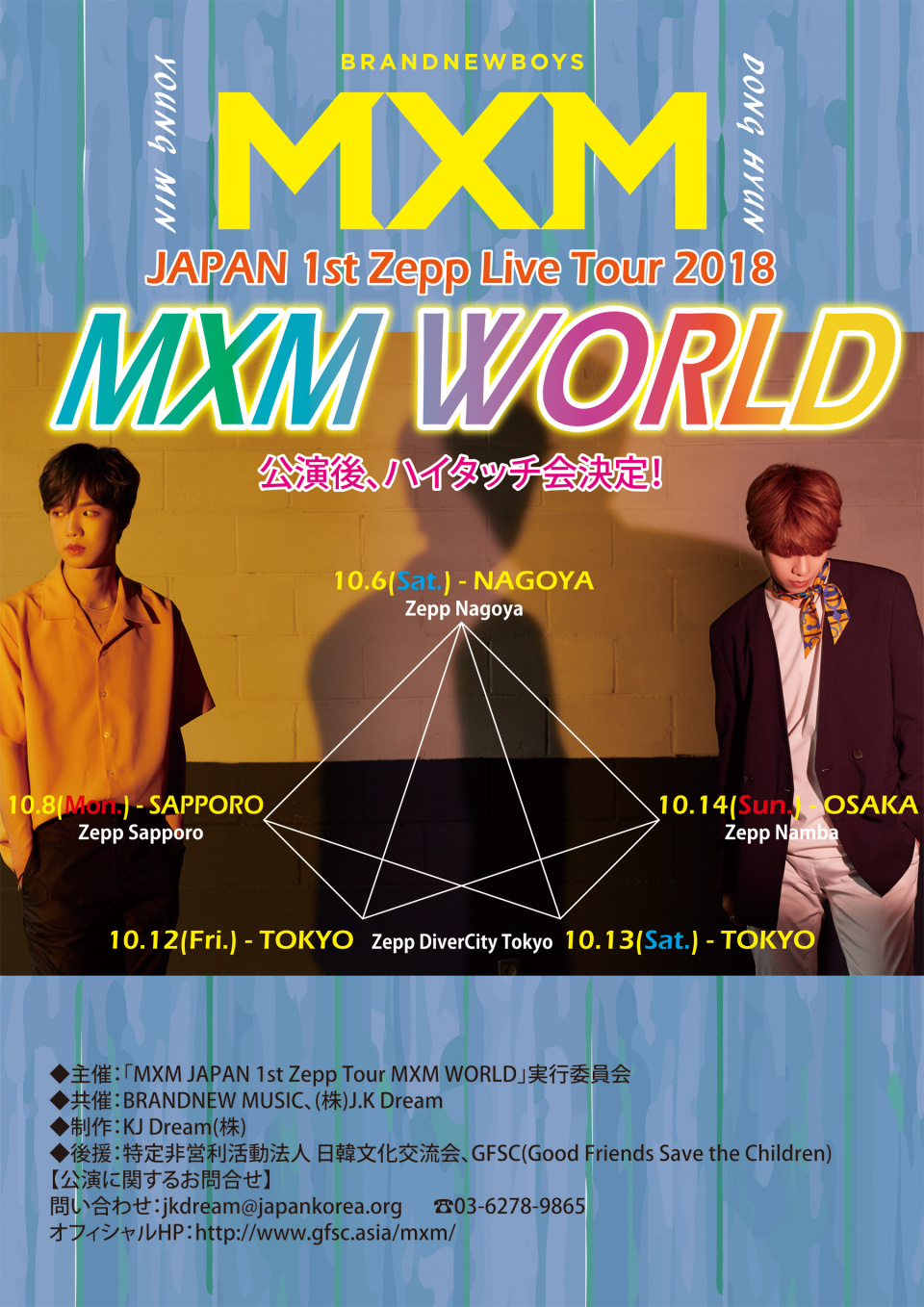 MXM、世界観漂う公式ポスター大公開！