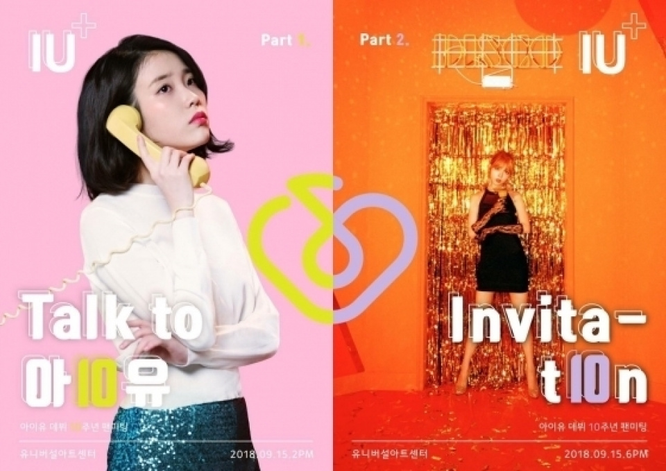 IU、9月15日10周年ファンミ「大切な時間」