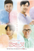 新恋番組『恋愛の味』、出演者のポスター公開