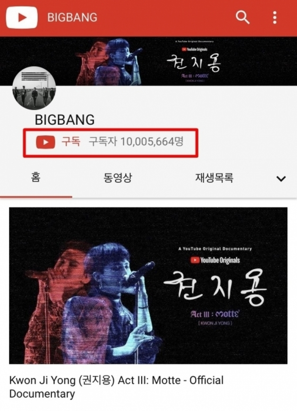 BIGBANG、YouTube登録者数が1000万人突破