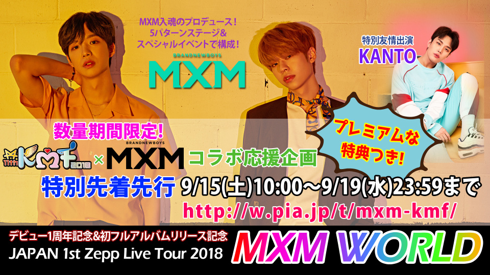 「11th KMF 2018」 数量限定！KMF×MXMコラボ応援企画特別先着先行実施決定！！