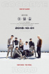 iKON、本日新曲「GOODBYE ROAD」でカムバック