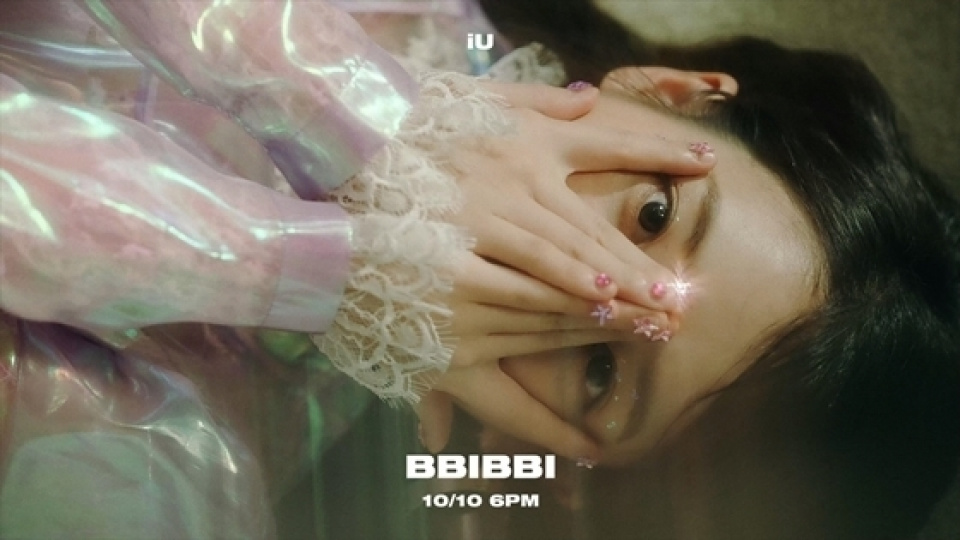  IU、本日（10日）デビュー10周年記念「BBIBBI（ポケベル）」公開