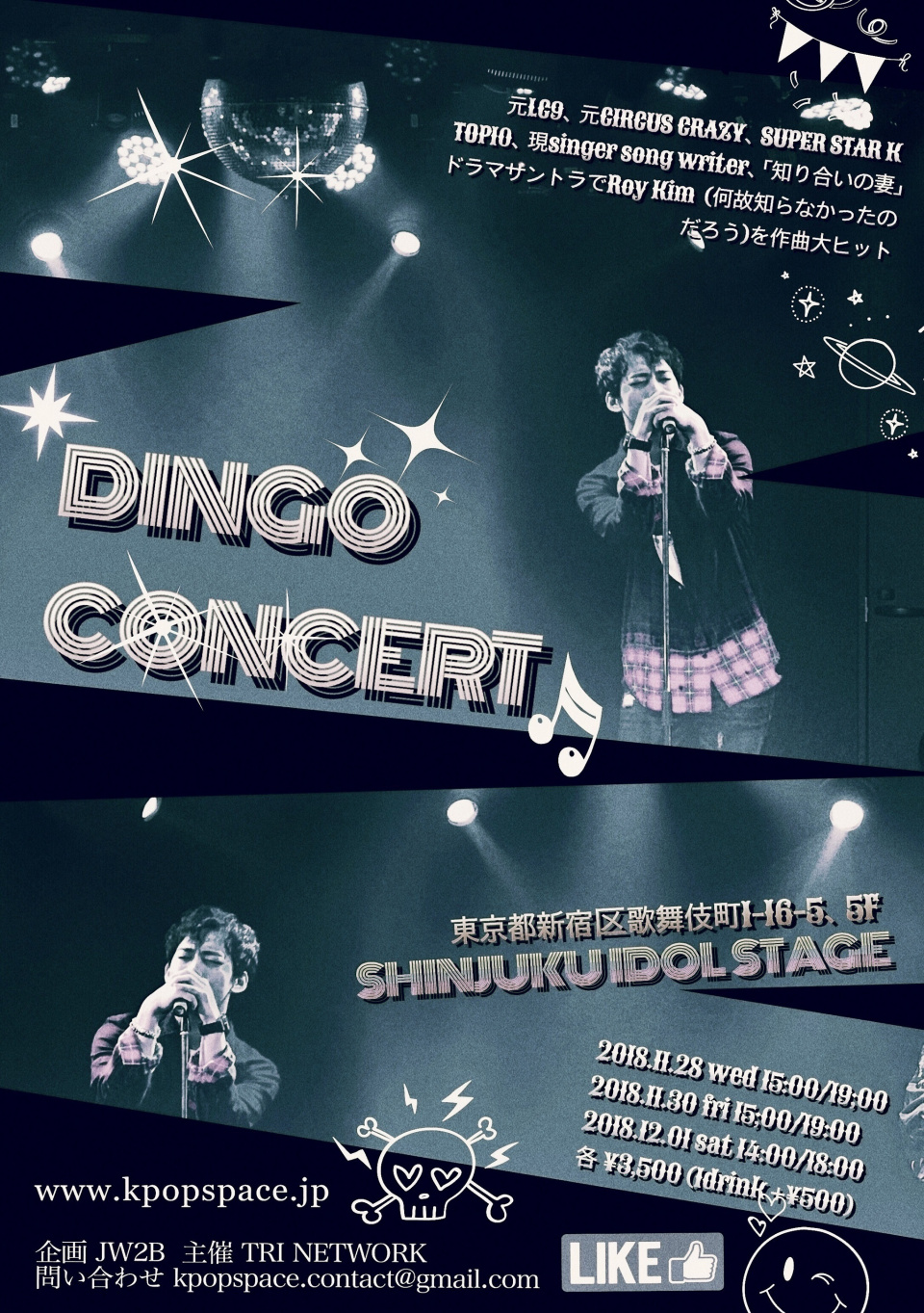 DINGO、Solo Concert開催決定！