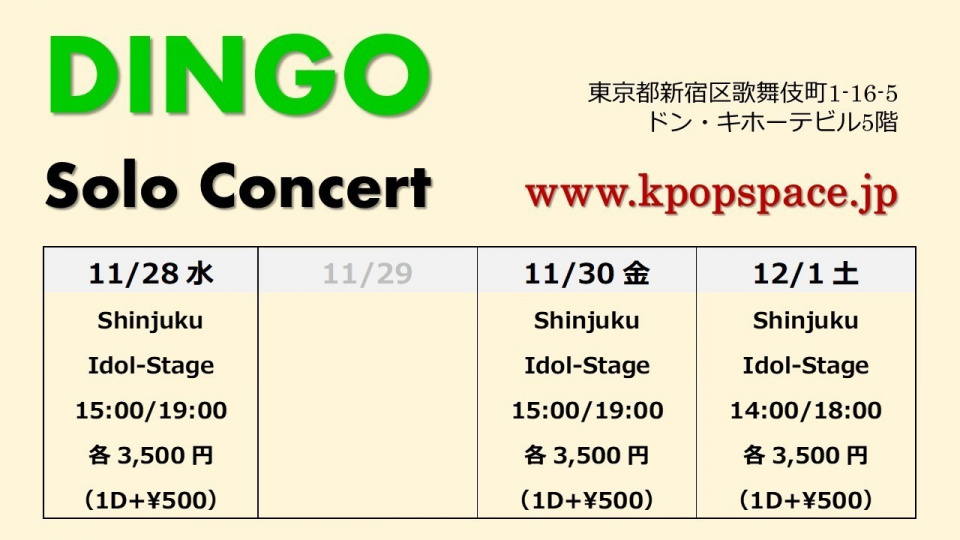 DINGO、Solo Concert開催決定！