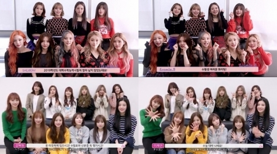 IZ*ONE&fromis_9、受験生に応援メッセージ