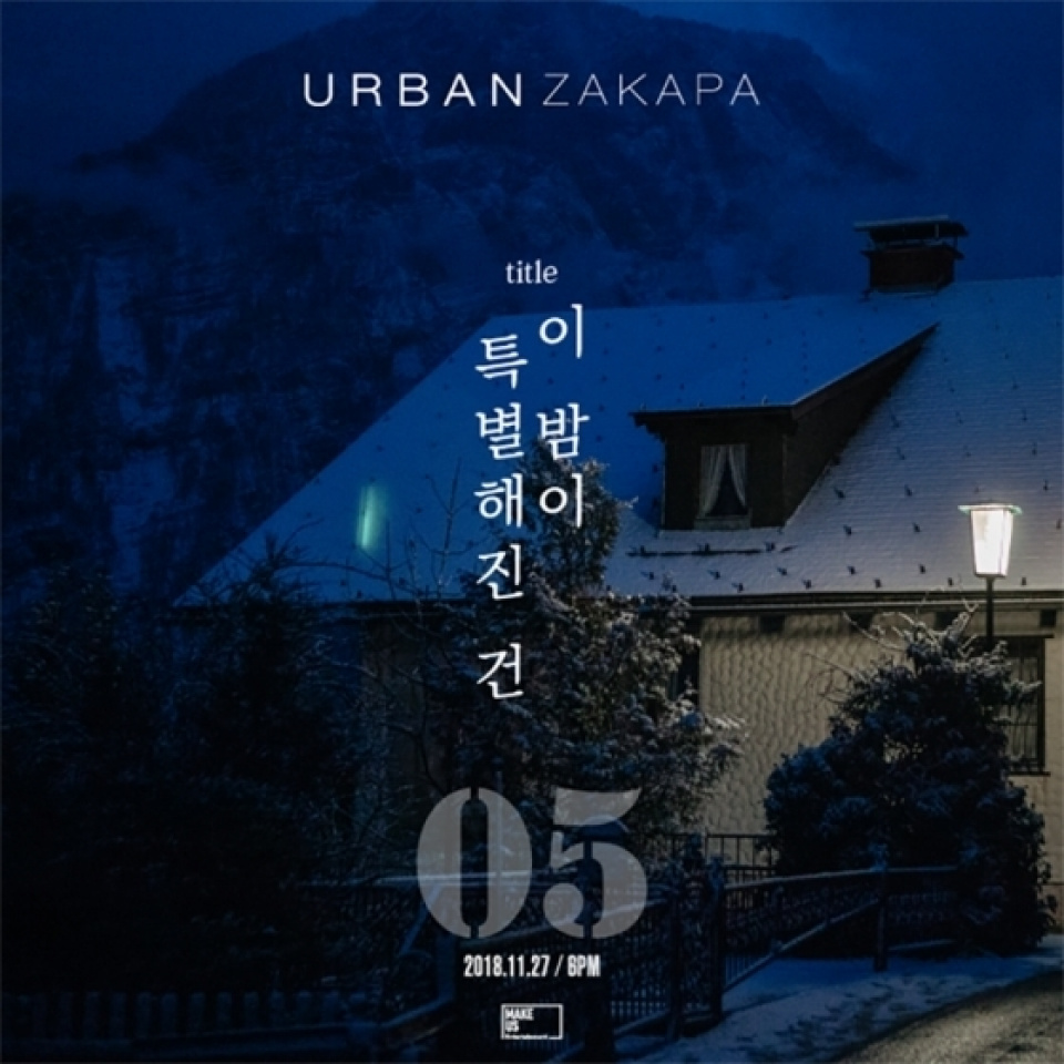 Urban Zakapa、ニューアルバムはダブルタイトル曲