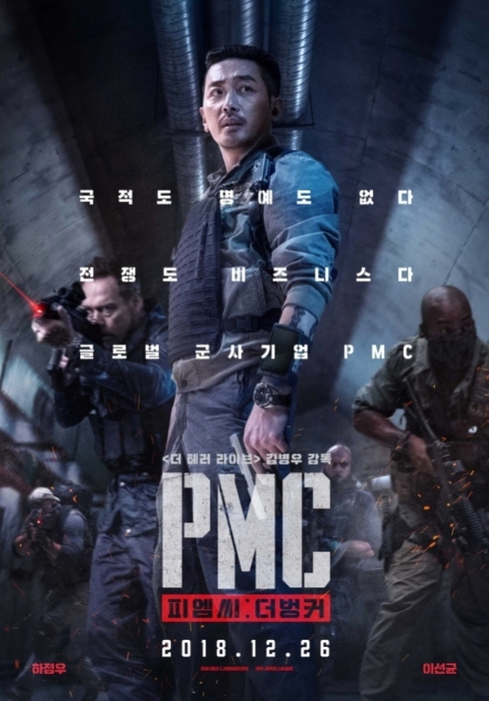  ハ・ジョンウ、『PMC：ザ・バンカー』海外54カ国販売…12月アジア公開へ