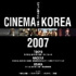 シネマコリア2007、新作韓国映画を上映