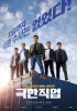 『極限職業』、1300万人動員で歴代韓国映画TOP6に