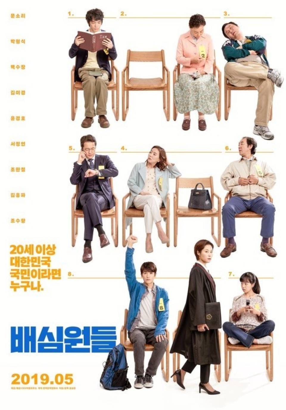 “Jurors” Releases Main Poster And On Screening In May