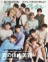 SEVENTEEN、ananの表紙に登場