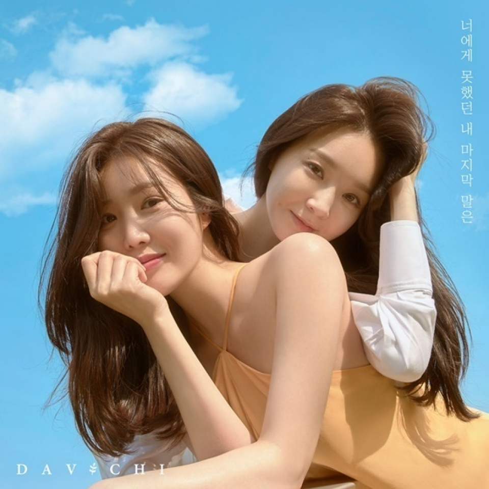 Davichi、本日新曲の音源とMVを公開