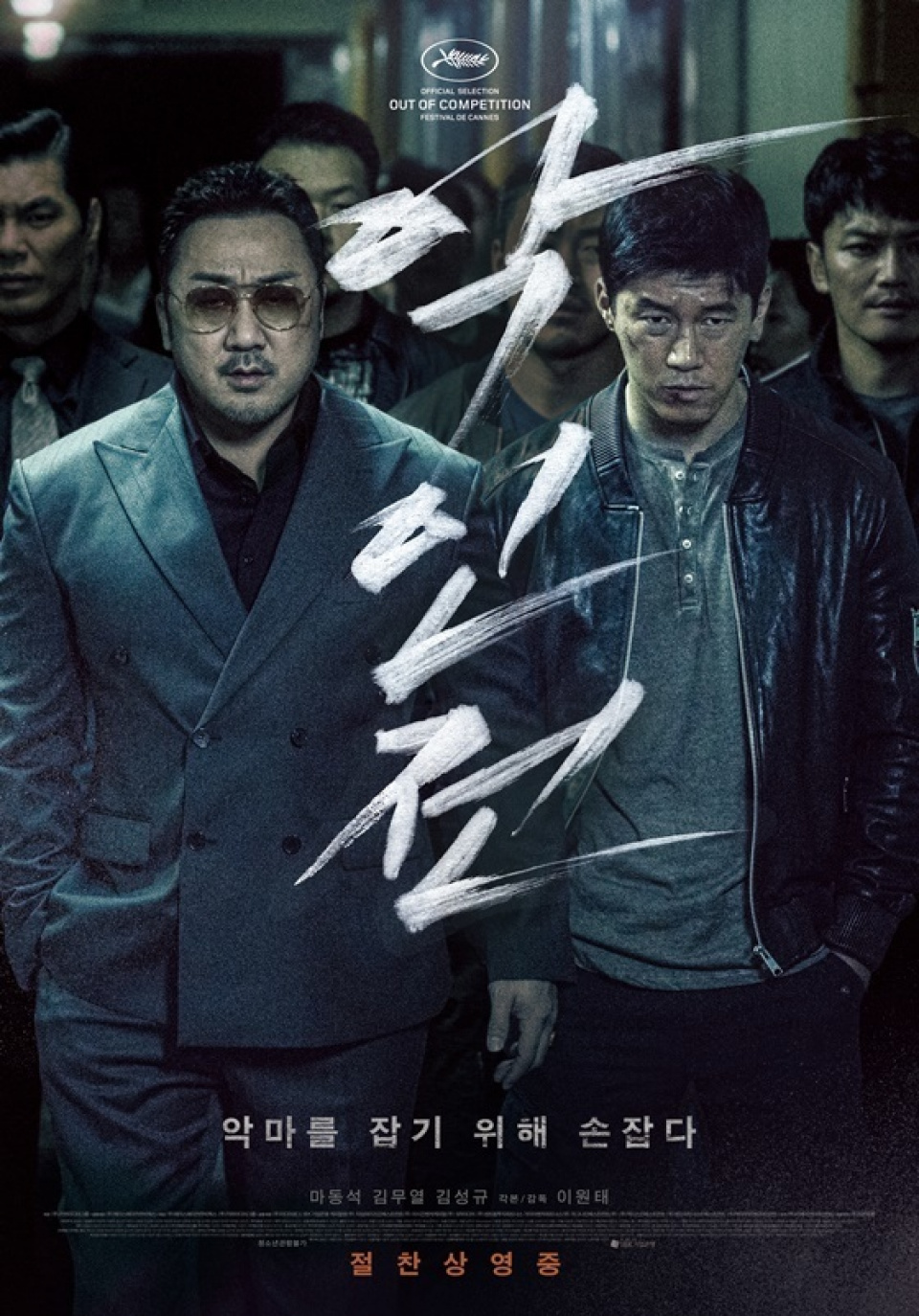 『悪人伝』、観客300万人を突破…2019年の韓国映画では3作目