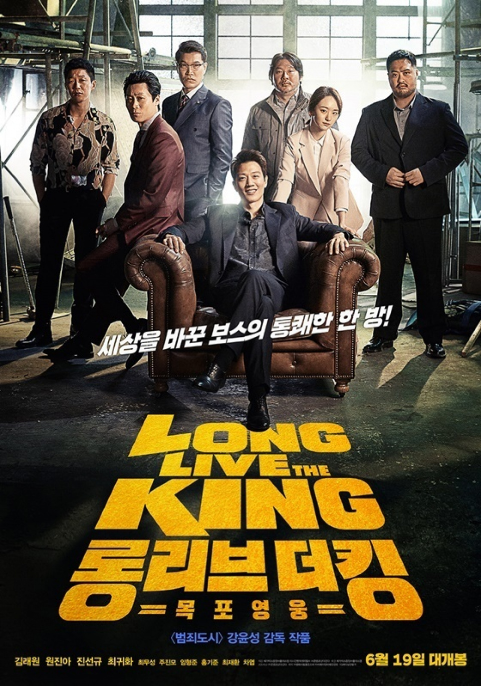 『Long Live the King：木浦（モクポ）英雄』、本日（7月10日）VODシアター同時サービス開始