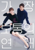 キム・レウォン×コン・ヒョジン、『最も普通の恋愛』10月2日公開を確定