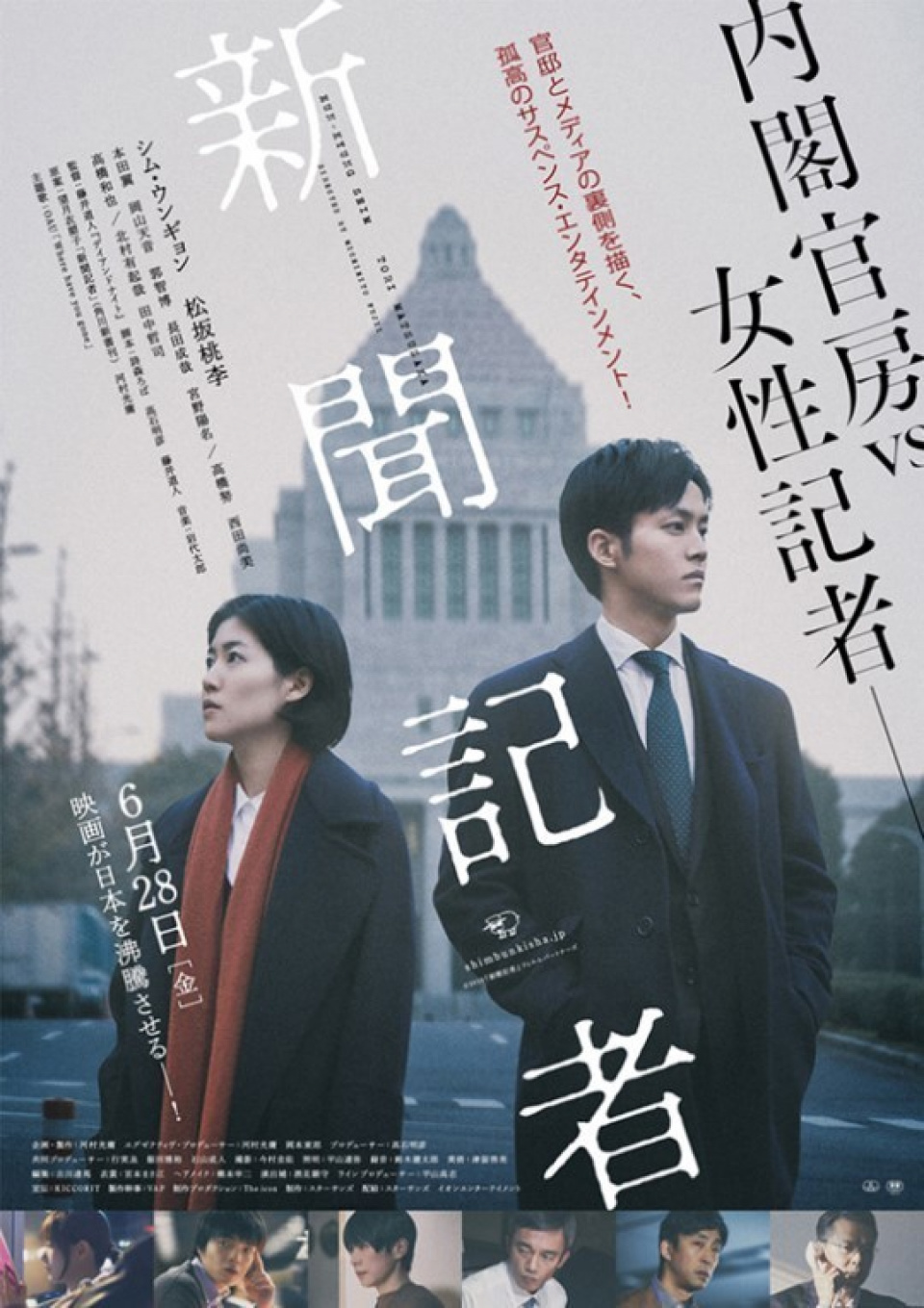 シム・ウンギョン、日本映画『新聞記者』10月韓国公開を確定