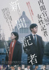 シム・ウンギョン、日本映画『新聞記者』10月韓国公開を確定