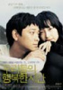 カン・ドンウォン&イ・ナヨン主演 『私たちの幸せな時間』 本ポスター公開