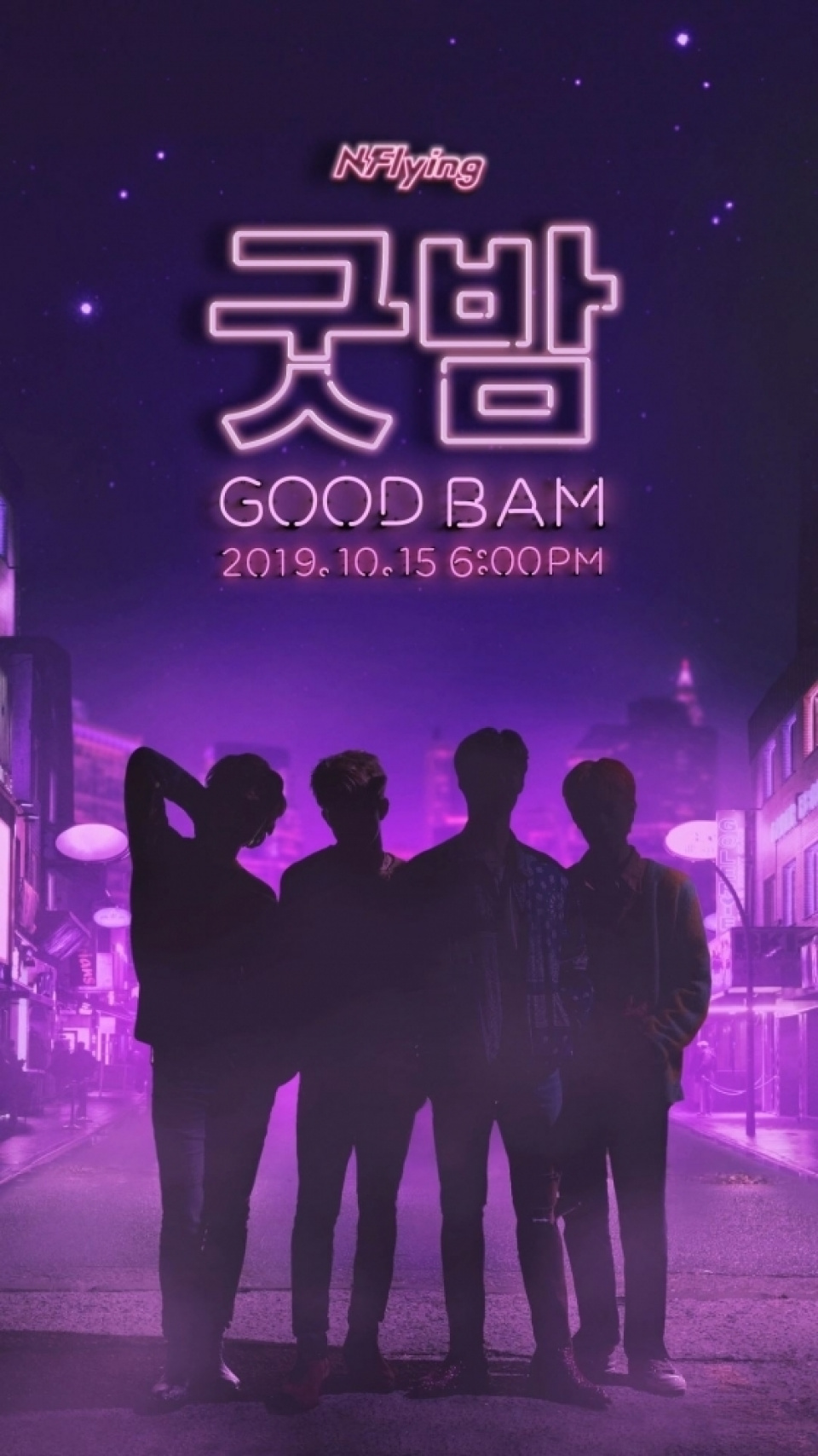 N.Flying、10月15日にアルバム発売…タイトル曲は「GOOD BAM」