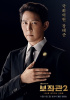 『補佐官2』出演のイ・ジョンジェ、国会議員に変身したポスター公開