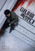 イ・シオン主演『妻を殺した』、12月11日の公開が確定