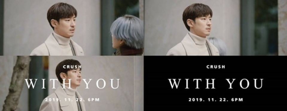 Crush、本日（22日）「With You」MV先行公開…イ・ジェフン×イ・ジュヨンが呼吸