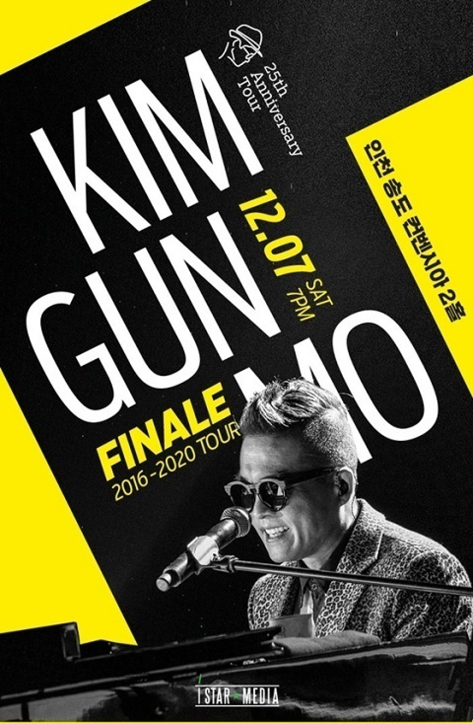 キム・ゴンモ、今日（7日）仁川コンサートを予定通り開催