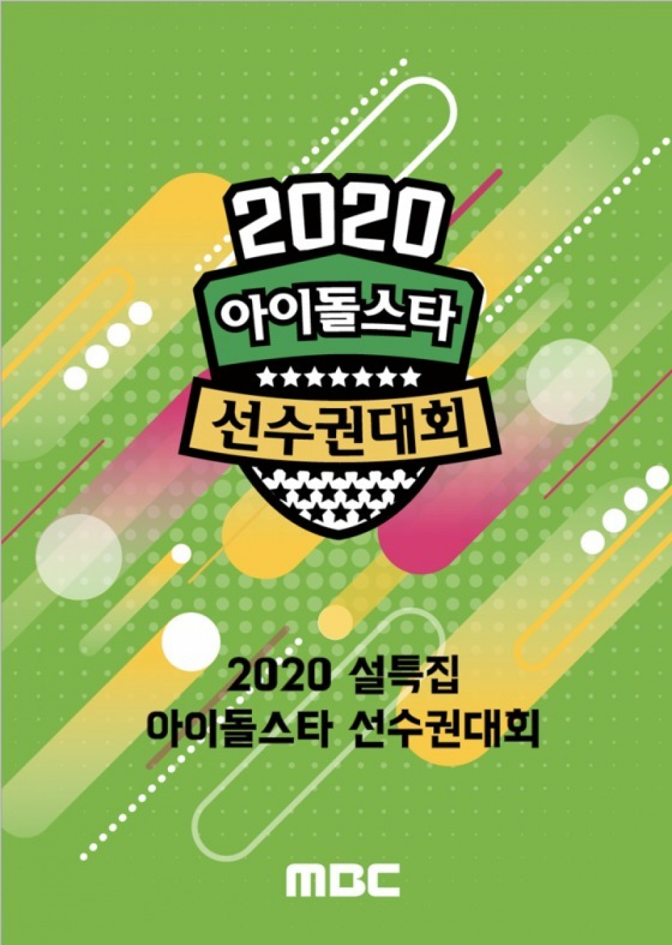 MOMOLAND ジュイ、AB6IX イ・デフィ、「2020 正月特集 アイドル陸上大会」フロアMC確定