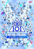 『PRODUCE X 101』、謝罪文を発表…緊急記者会見を開催