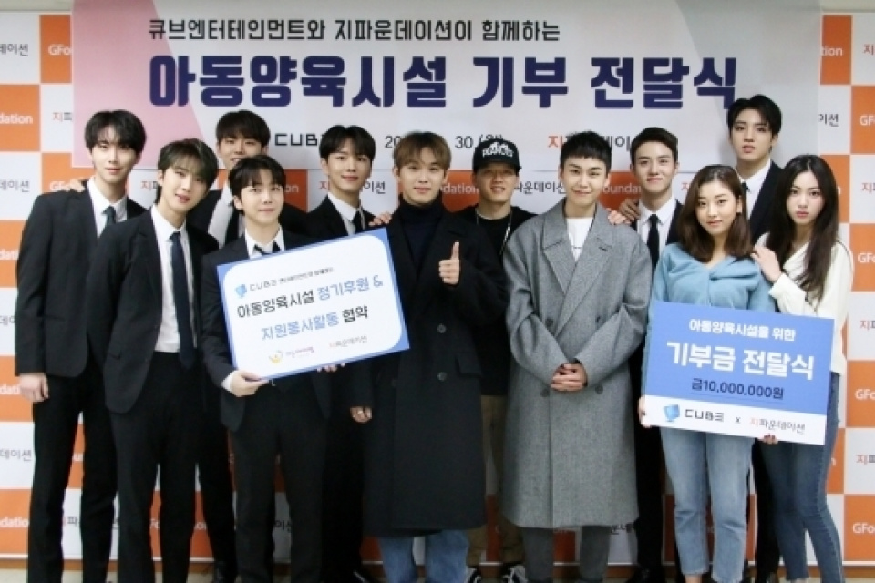 BTOB ら所属Cubeエンタ、児童養育施設を定期支援