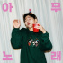Block Bジコ、本日（13日）新曲『Anysong』公開