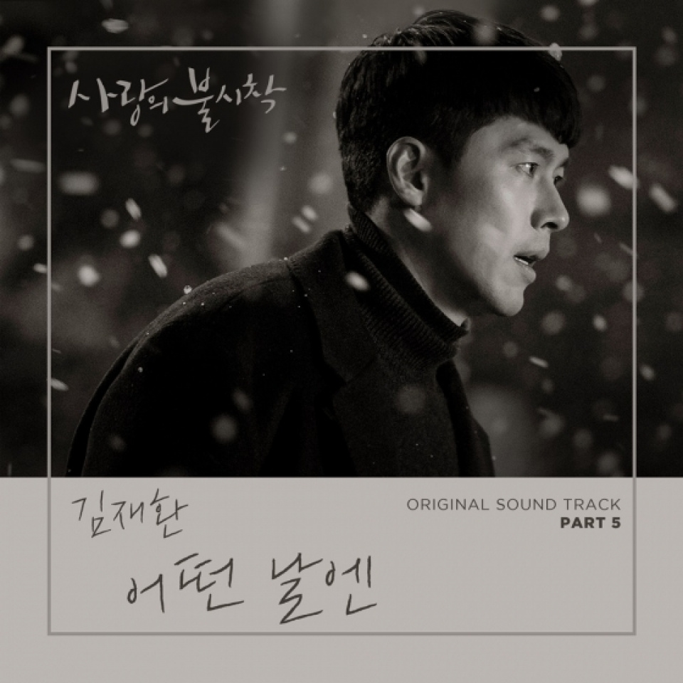 キム・ジェファン、『愛の不時着』OSTが19日に発売