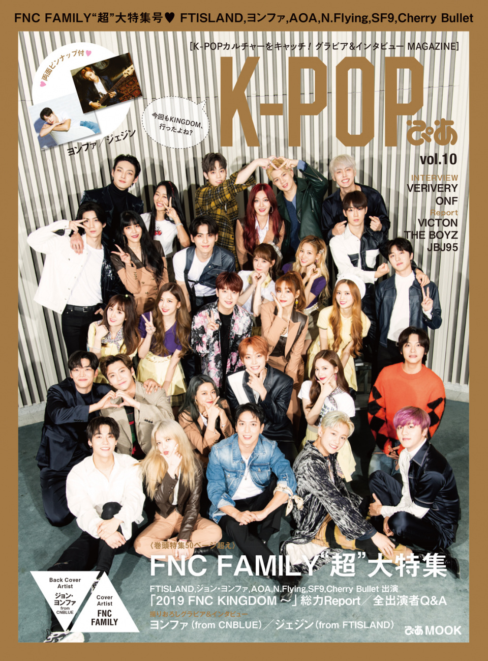 FTISLAND、ジョン・ヨンファ、AOAら表紙の「K-POPぴあ」が31日に発売！