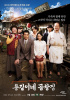  イ・ジョンウン×キム・サンホ、『焼肉ドラゴン』3月12日公開
