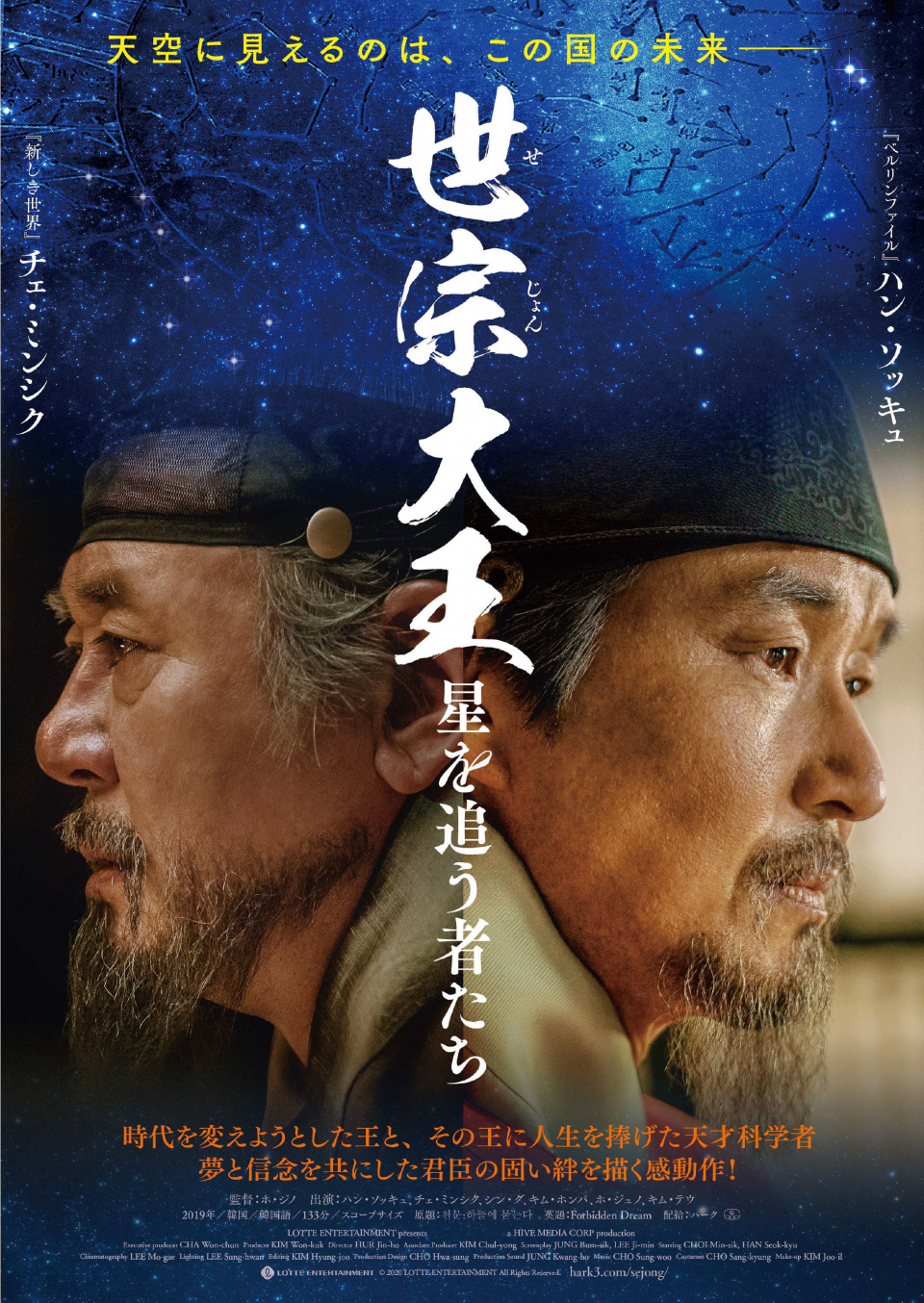 ハン・ソッキュ×チェ・ミンシク共演映画『世宗大王 星を追う者たち』日本公開決定！