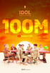 防弾少年団＆ニッキー・ミナージュ、「IDOL」MV再生回数1億回突破