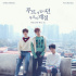 SUPER JUNIOR-K.R.Y.、本日ミニアルバム『When We Were Us』発売