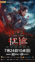ヘンリー、中国映画『征途』7月24日公開へ