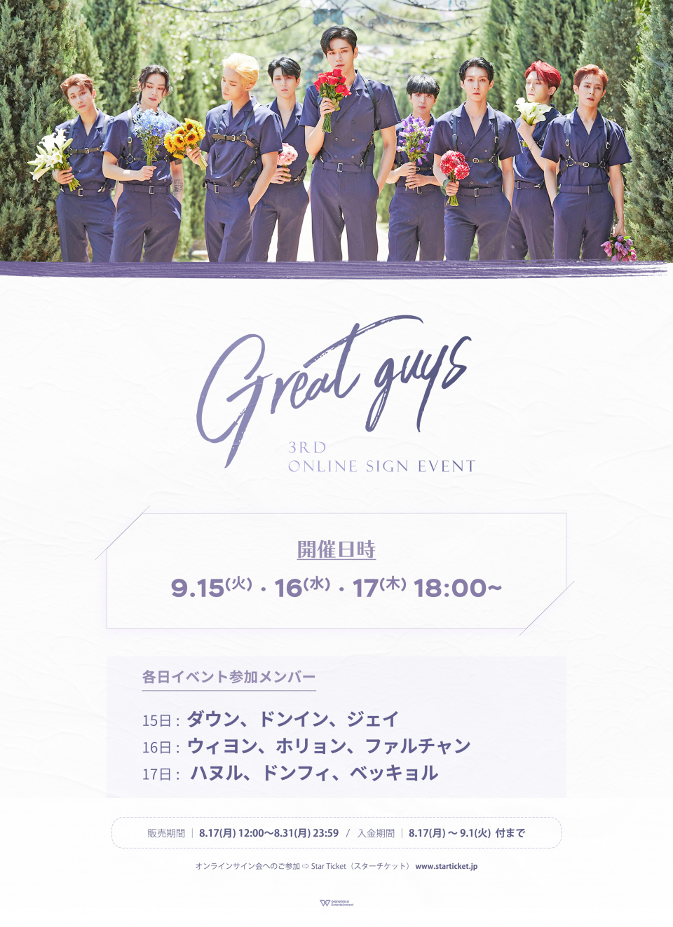 Great Guys（グレイトガイズ）オフィシャルインタビュー到着！