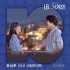 ユン・サンヒョン、『18アゲイン』OSTに参加…本日（20日）発売