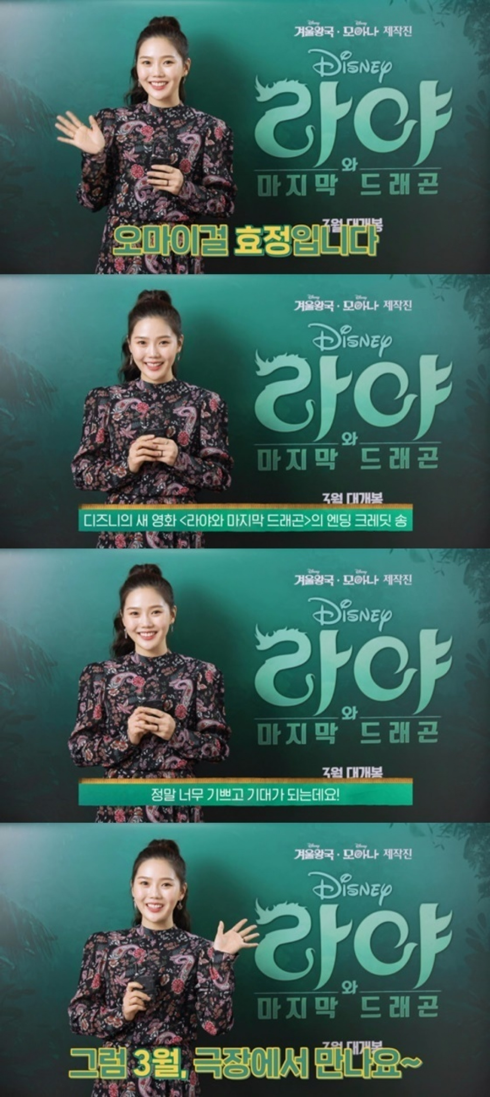 Oh My Girlヒョジョン ディズニー ラーヤと龍の王国 テーマソングの主人公に抜擢 韓流ニュース 韓流大好き