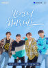 Highlight、WEBバラエティ＆ニューアルバムで3年半ぶりカムバック