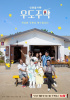 キム・ヒソン出演『牛島居酒屋』、制作発表会が中止に