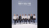 Stray Kids、収録曲「言えない秘密」ティーザー公開